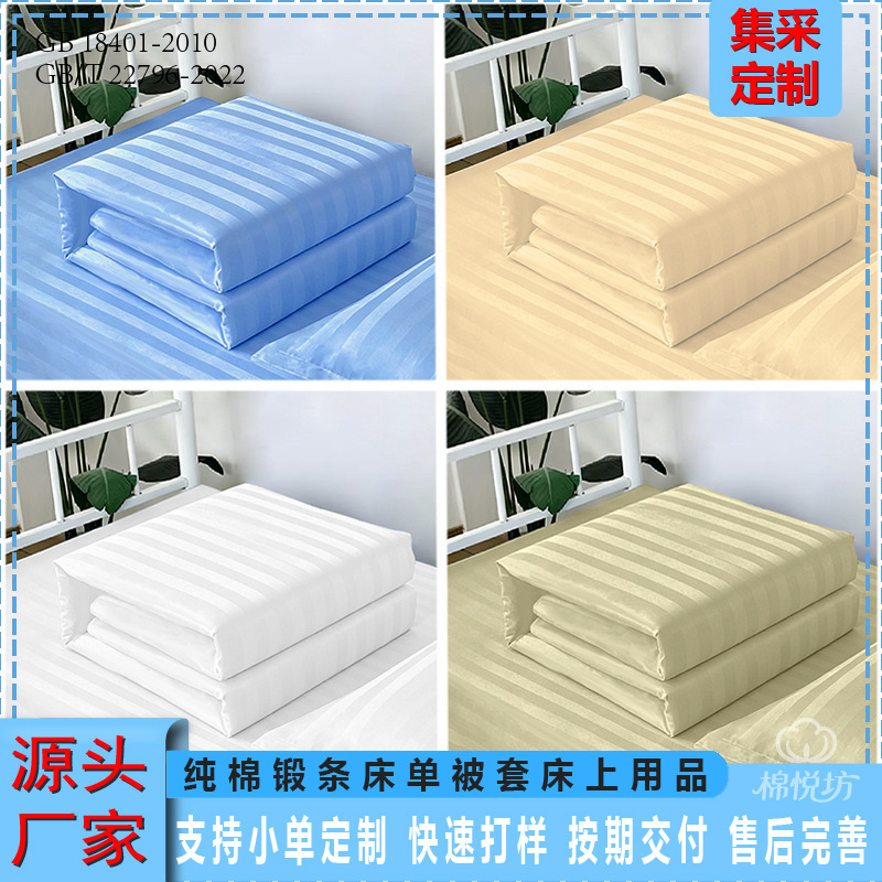 Pure Cotton Duvet Cover Three-Piece Set, Dense and Structured Striped Bed Sheet and Duvet Cover, All-Cotton Bedding for School and Dormitory Use