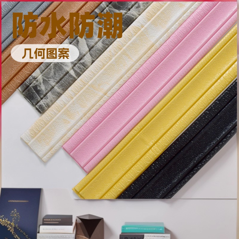 跨境自粘踢脚线边框阴阳角腰线地脚线封边条顶角线墙贴防水装饰