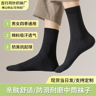 Men's Socks Made of Xinjiang Cotton, Odor-Resistant, Sweat-Absorbent, Mid-Calf Length, Autumn and Winter, Pure Black, Versatile, Antibacterial, Business Socks Manufacturer