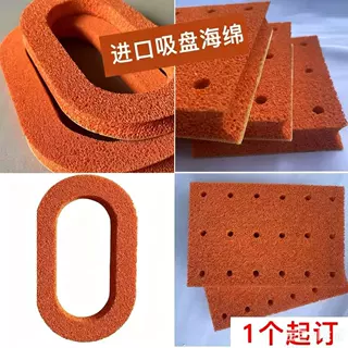 橙色真空吸盘海绵天然橡胶各种尺寸定制机械手快回弹高密度发泡绵