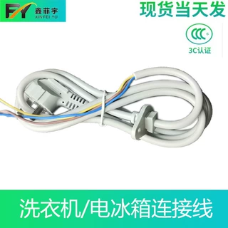 厂家批发洗衣机链接电源线 3芯电冰箱连接线带卡槽通用