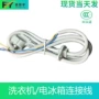 链接洗衣机卡槽电源线