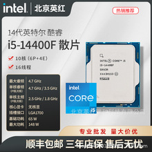 i5-14400F酷睿14代 10核16线程14400F散片三年质保台式机CPU