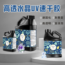 ��͸���ٸ�ˮ�����z ����DIY����uv�z ���S���⾀��֬uv�zˮ