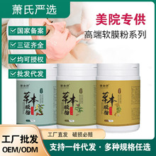 现货中草本药软膜粉美容院专用皮肤管理专供院装面膜粉爆款批发