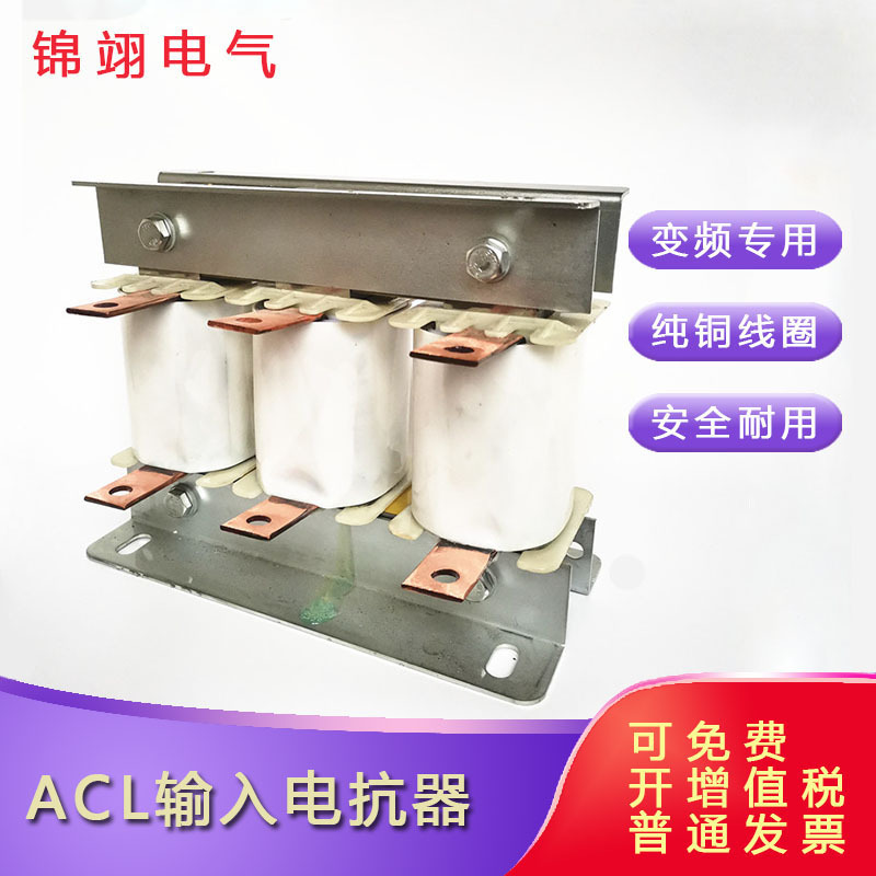 ACL-400变频器用电抗器160KW变频进线电抗器变频器输入电抗器400A