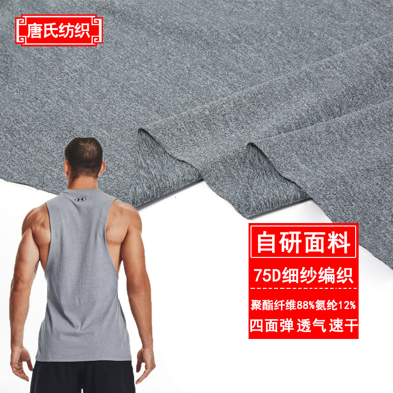 厂家新款紧身服面料牛奶丝布舒适透气柔软T恤运动服休闲服面料