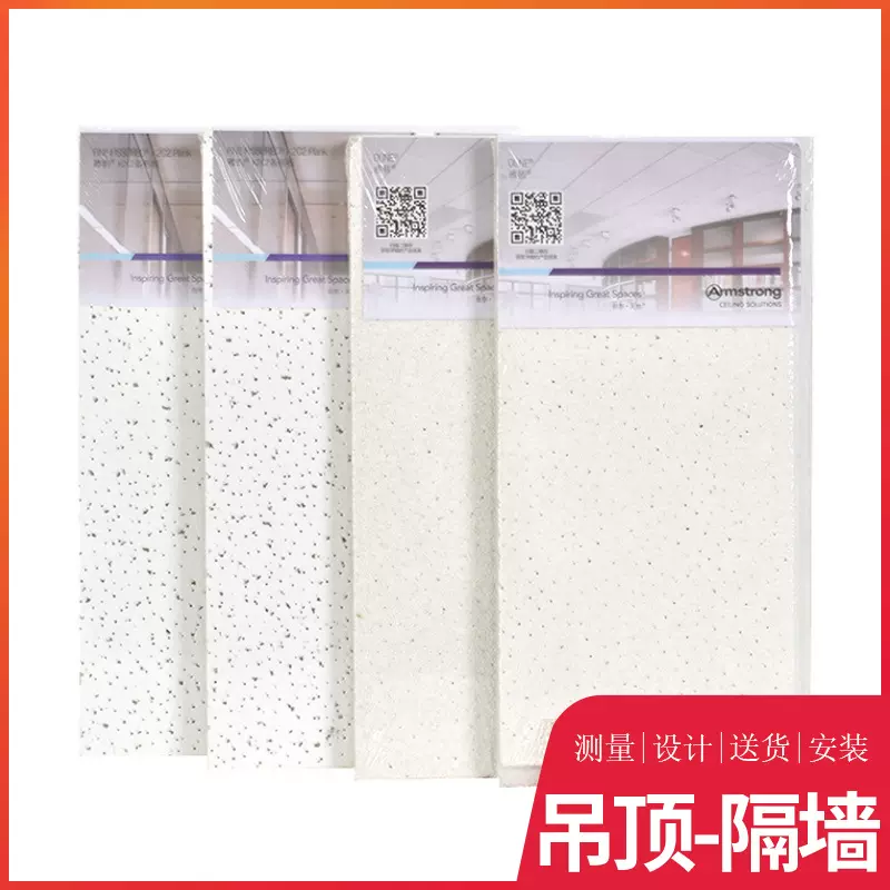 办公室矿棉吊顶吸音板 厂家车间吊顶机房天花板 阿姆斯壮矿棉板
