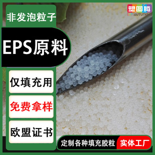 Supply Dongguan Chushan Eps White Plastic Sand Toy Filling Material Particles Ultra-Fine Transparent Plastic Particle Filling