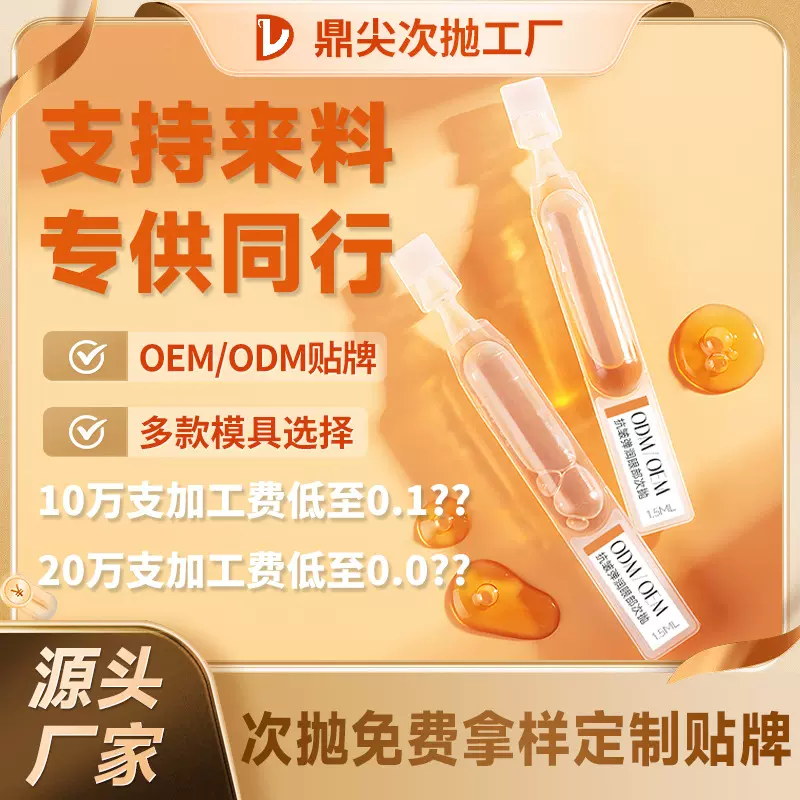 次抛精华液定制贴牌oem源头厂家odm次抛精华液支持来料灌装代加工