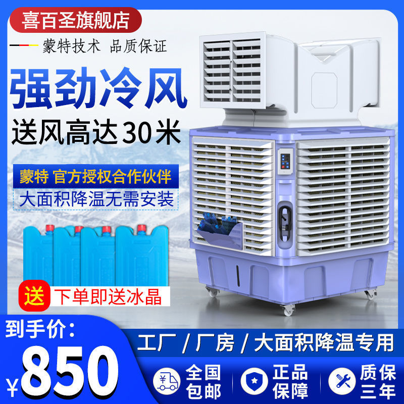 enfriador de aire móvil ventilador de aire acondicionado de refrigeración por agua granja fábrica sala de exposiciones hotel tanque de agua comercial ventilador de refrigeración por agua