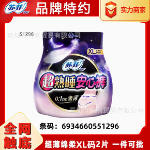 Sophie pants night sanitary napkin super sleeping large XL size peace of mind pants aunt towel whole box wholesale 2 1296
