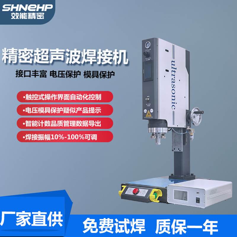 源头直供蒸汽熨斗吸尘器外壳超声波焊接机 电子钟焊接