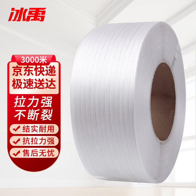 冰禹 透明白色包装带 捆扎打包带 3000米捆绑带手动固定带 BYK-56