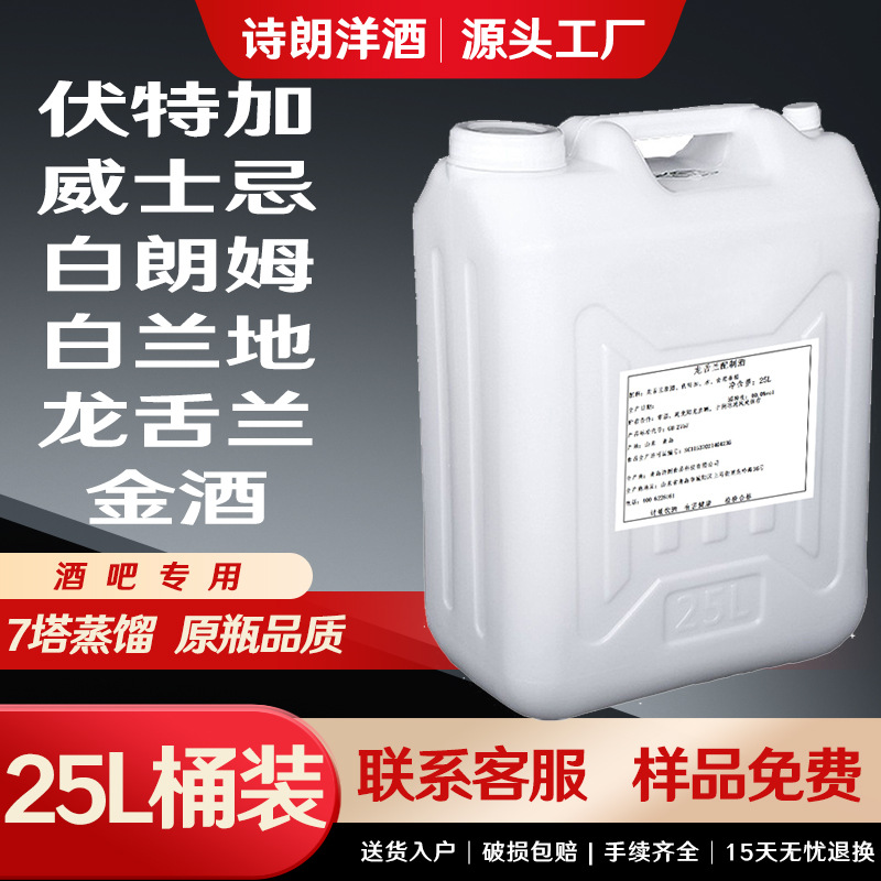 桶装25L散伏特加威士忌金酒白朗姆白兰地龙舌兰洋酒酒吧调酒基酒