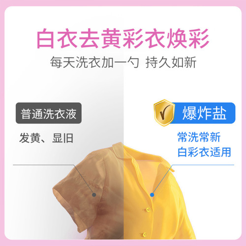 Bright white active oxygen bubble washing powder explosive salt bubble powder decontamination particles white clothes and colorful clothes universal same style