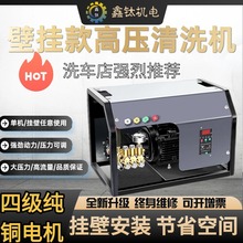 洗车店全自动220v壁挂式商用超高压清洗机家用洗车机大功率工业级