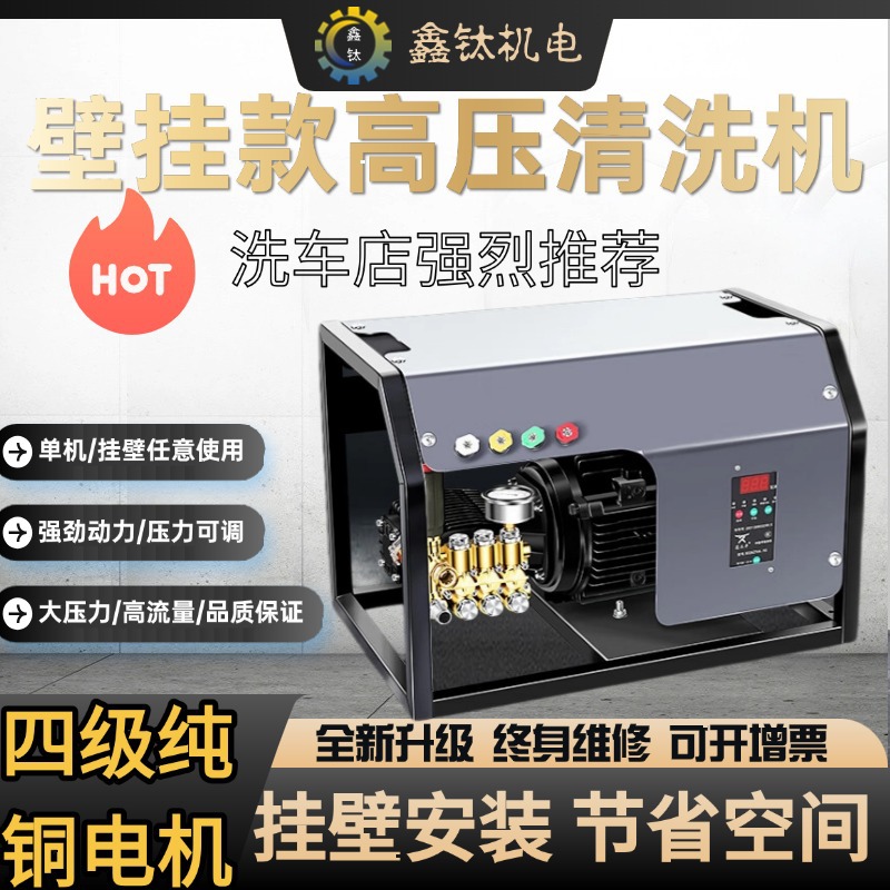 洗车店全自动220v壁挂式商用超高压清洗机家用洗车机大功率工业级