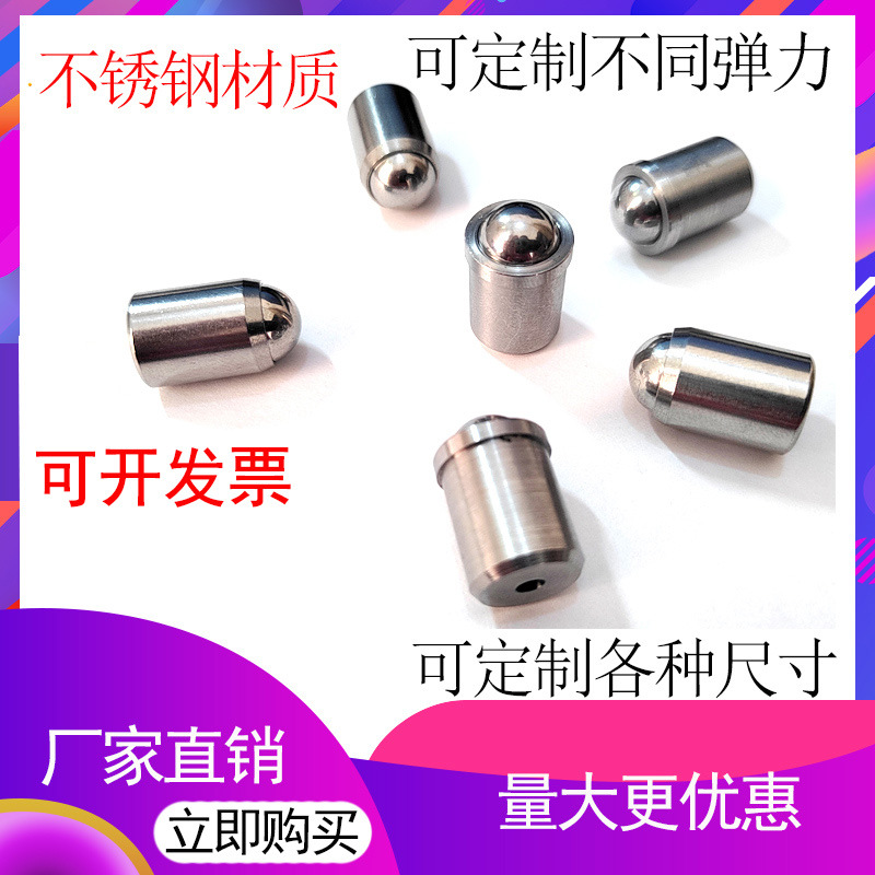 不锈钢光身波子波珠定位珠碰珠弹簧压入式球头柱塞紧定螺丝