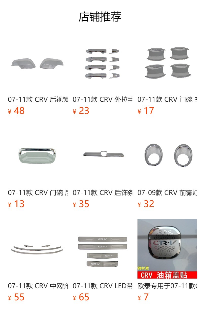 Outei Is Suitable for the 2007-2011 Honda Crv Special Window Center Pillar, New Crv Upper Window Center Pillar, Crv Center Pillar Trim Strip