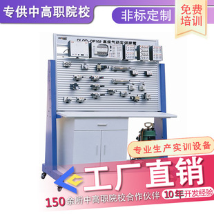 Advanced Pneumatic Plc Training Device (Double-Sided Outlet Type) Can Be Customized for Hydraulic and Pneumatic Training Equipment Teaching