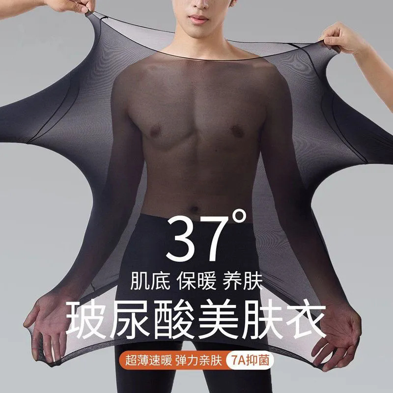 Autumn/Winter Men's Ultra-Thin Hyaluronic Acid Skin Base Layer Seamless Lightweight High Elasticity Invisible Self-Heating Thermal Underwear Set