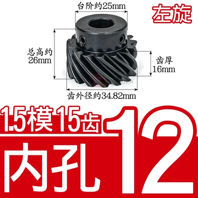 Gear Left/Right Parallel Staggered Use – Diferensial dişli dəstləri - helical-gear-15-mold-15-teeth-left-hand-inner-hole-12