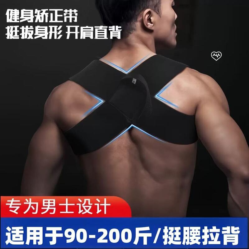 猫背矯正器男性専用成人ステルス背中肩甲骨矯正神器姿ストレッチ体状開肩ベルト|undefined