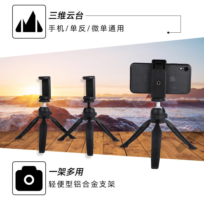Mini Desktop Tripod Video Conferencing Projector Tripod Lazy Phone Live Streaming Stand Phone Accessories