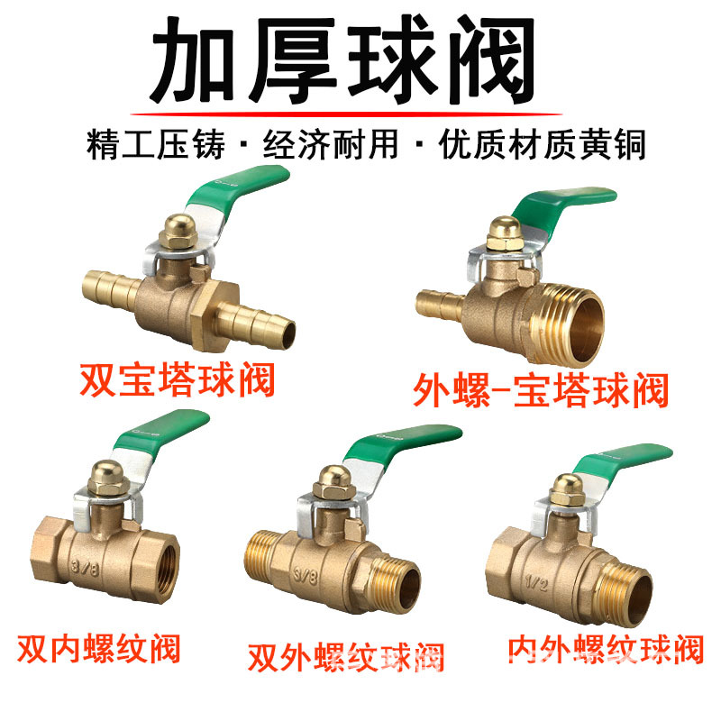 宝塔铜球阀加厚黄铜内丝2分自来水开关丝口水阀水管阀门4分6分