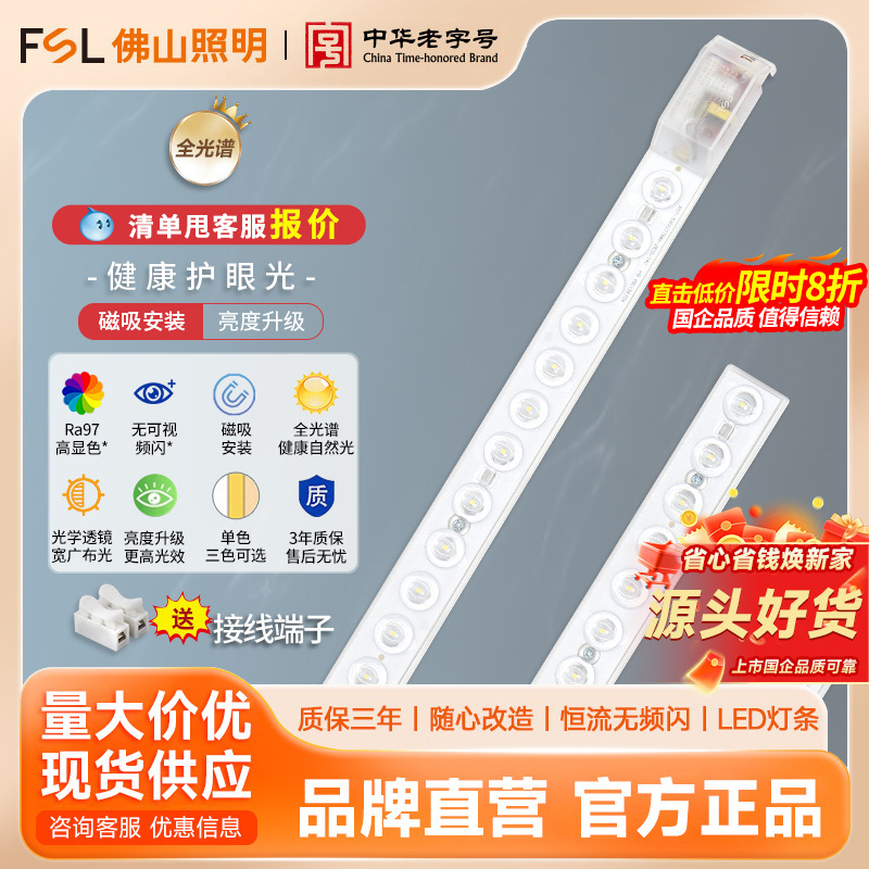 FSL Foshan Lighting Ceiling Lamp led Wick Strip Replacement Retrofit Lamp Panel Lamp Panel Long Strip Living Room Patch Light Source FSL Foshan Lighting Ceiling Lamp led Wick Strip Replacement Retrofit Lamp Panel Lamp Panel Long Strip Living Room Patch Light Source