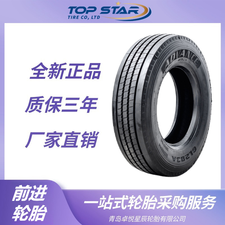 前进轮胎ADVANCE 9.5R17.5轮胎 GL283A花纹 正品卡客车轮胎