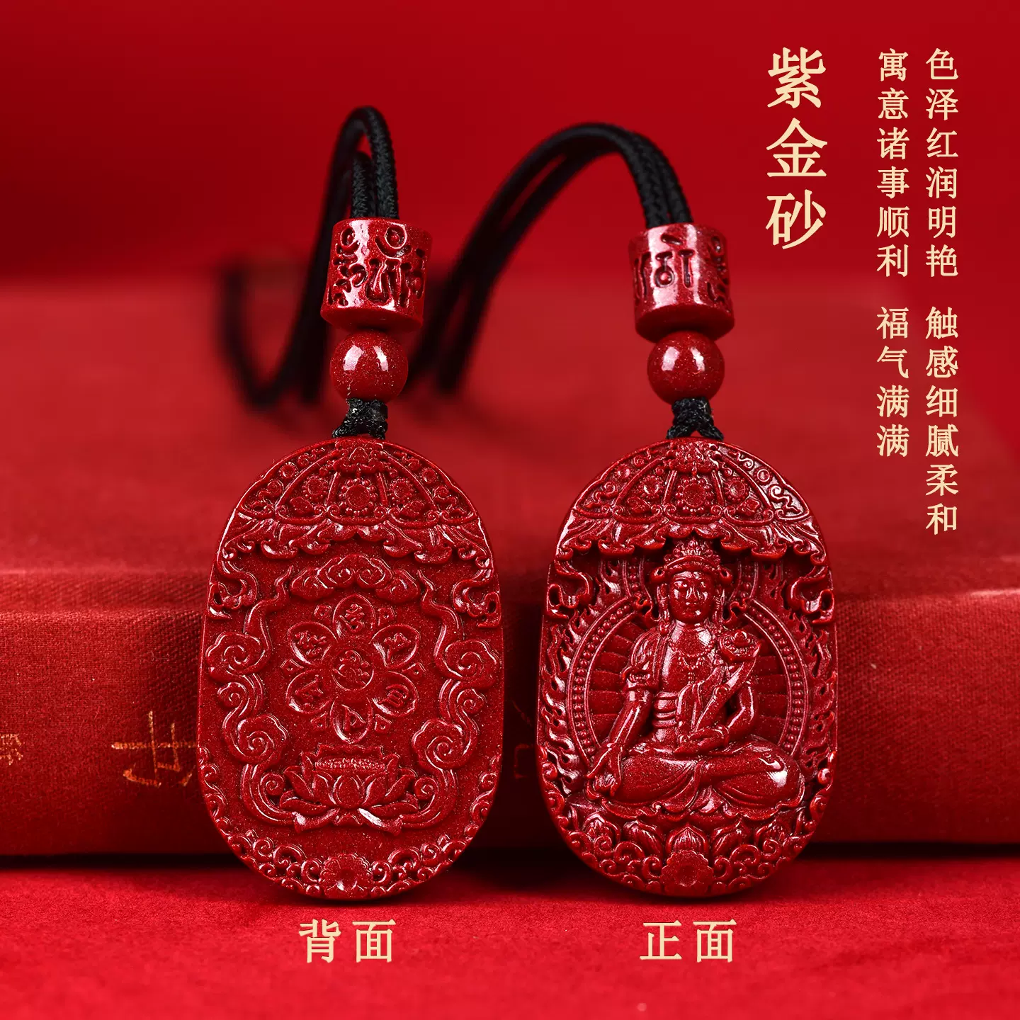 批发天然原矿高含量紫金朱砂十二生肖本命佛八大守护神项链吊坠