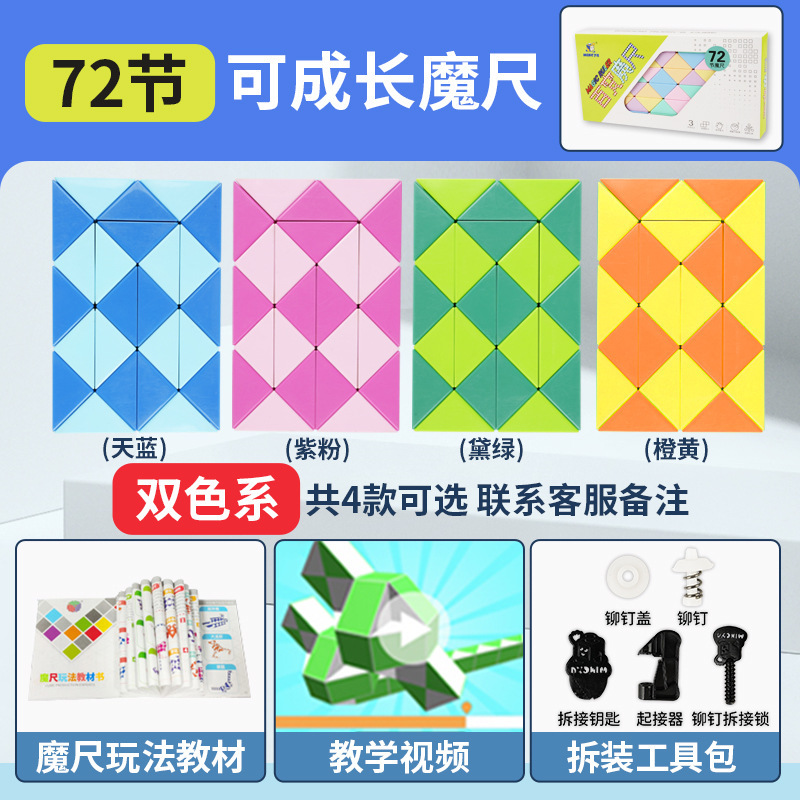取り外し可能な多用途マジック定規 24 セクション 36486072 セクションロングストリップ多用途ルービックキューブ形状マジック定規幼稚園おもちゃ卸売|undefined