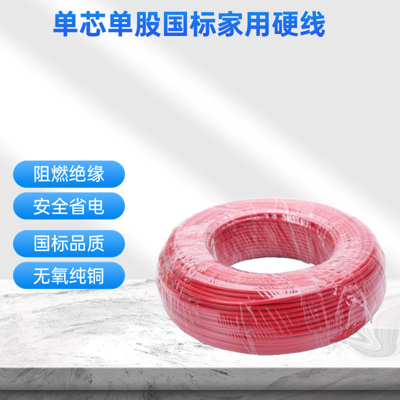 家装铜芯绝缘照明线厂家供应国标阻燃BV导线家用10平方开关电源线