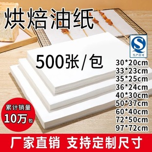 Oil Paper Baking High Temperature Resistant Silicone Food Grade Oil-Absorbing Paper Rectangular Barbecue Non-Stick Oven Baking Pan Tray Paper
