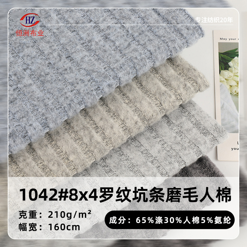 Spot 8*4 Ribbed Pit Strip Brushed Rayon Knitted Fabric 210g Pull Frame Autumn and Winter Top Base Threaded Fabric Spot 8*4 Ribbed Pit Strip Brushed Rayon Knitted Fabric 210g Pull Frame Autumn and Winter Top Base Threaded Fabric