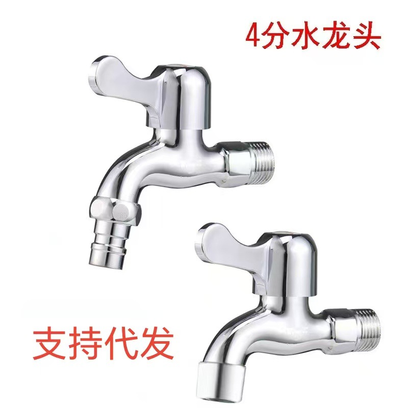 外贸304不锈钢家用4分洗衣机合金水嘴铜双用快开拖把池加长水龙头