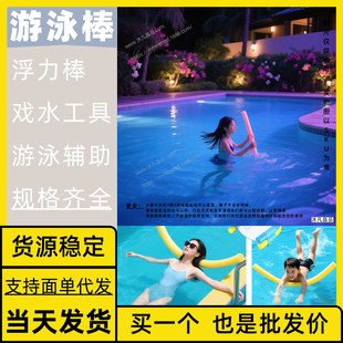 Swimming Buoyancy Stick with Light, Interactive Light, Water-Filled Set, 150cm Long, Artifact, Crawling Cushion, Baby
