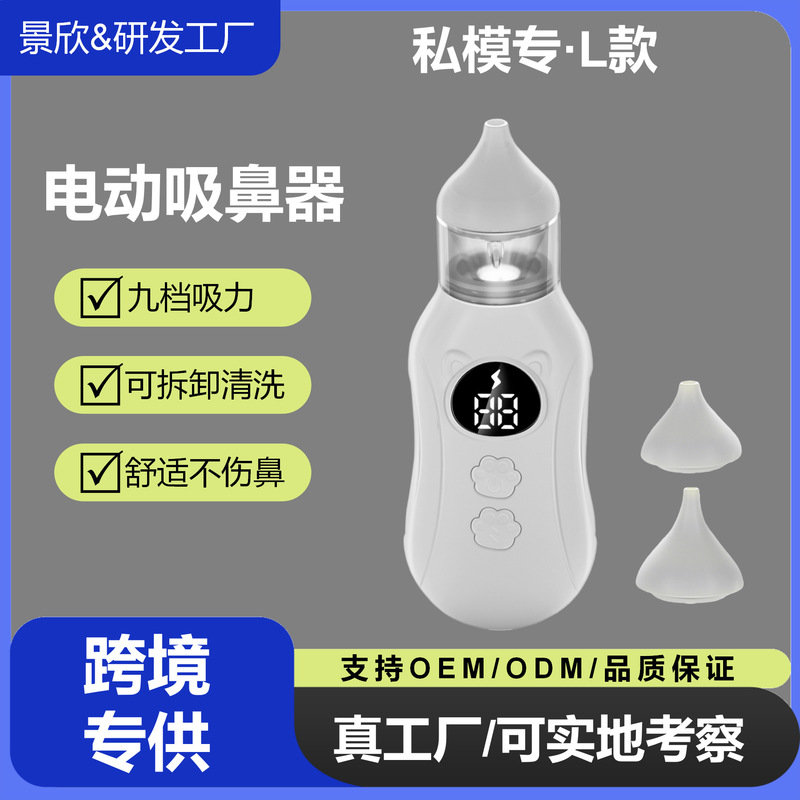Electric Nasal Aspirator for Babies to Suck Snot and Feces, Children and Pregnant Women, Household Cleaning Nasal Congestion, Smart Nasal Suction Machine