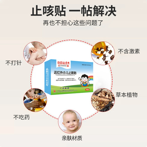 Baiyun Mountain Star Cluster Far Infrared Children's Cough Patch, Baby Navel Patch, Acupoint Children's Abdominal Pain Patch, Ventilating Nasal Patch