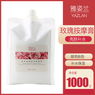 Genuine goods beauty salon wear yazilan rose massage cream body and face scraping whitening moisturizing 1000g
