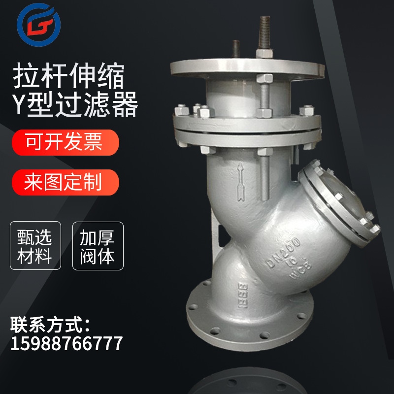 华光 Y型过滤器304耐腐蚀耐酸碱  铸钢YSTF拉杆伸缩法兰过滤器