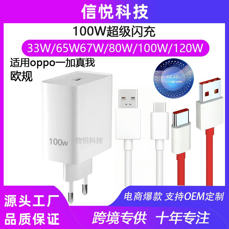 European Regulations Apply to Oppo Oneplus Realme 100W Super Flash Charger Findx7/Ultra/X6Pro/K11 European Regulations Apply to Oppo Oneplus Realme 100W Super Flash Charger Findx7/Ultra/X6Pro/K11
