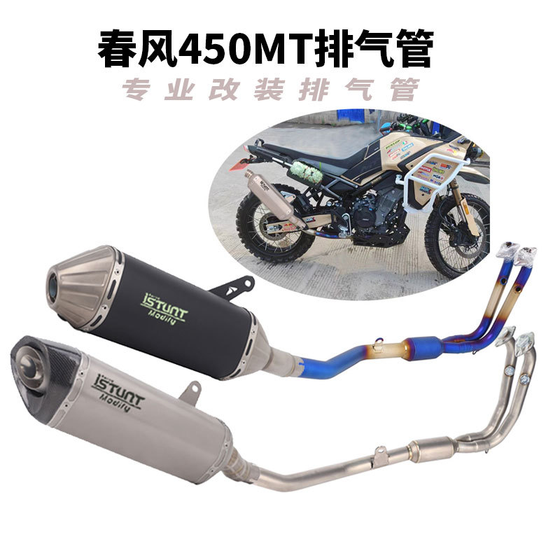 Suitable for Cfmotor Chunfeng 450Mt Exhaust Pipe Modification, Chunfeng 450Mt Mid-Section, Front Section, and Tail Section Exhaust Pipes