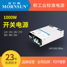 金升阳开关电源1000W/15/24/27/36/48V替明纬RSP系列 高隔离耐压