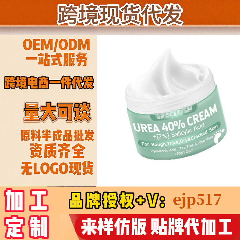跨境爆款日用品身体乳尿素霜urea40%水杨酸2%护手霜足霜外贸出口|undefined