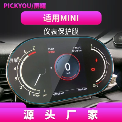 Other Automotive Interior Supplies — Protective Film - hd-tempered-film-applicable-to-21-23-mini-instrument-panel-integrated-film