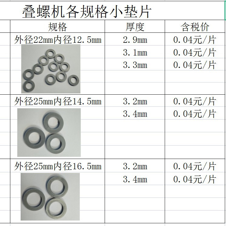 叠螺机各规格小垫片接受不同颜色