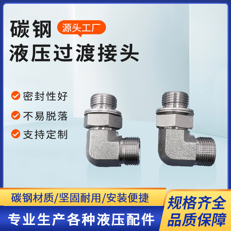 伊顿标准1CG9/1DG9重型英制直角90度可调高压碳钢卡套液压管接头